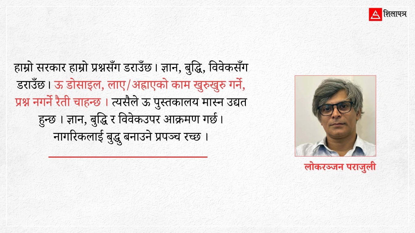 पुस्तकालयमा ११४ दिनको ताल्चा प्रकरण : राणा-पञ्चायतमा के भएको थियो ?