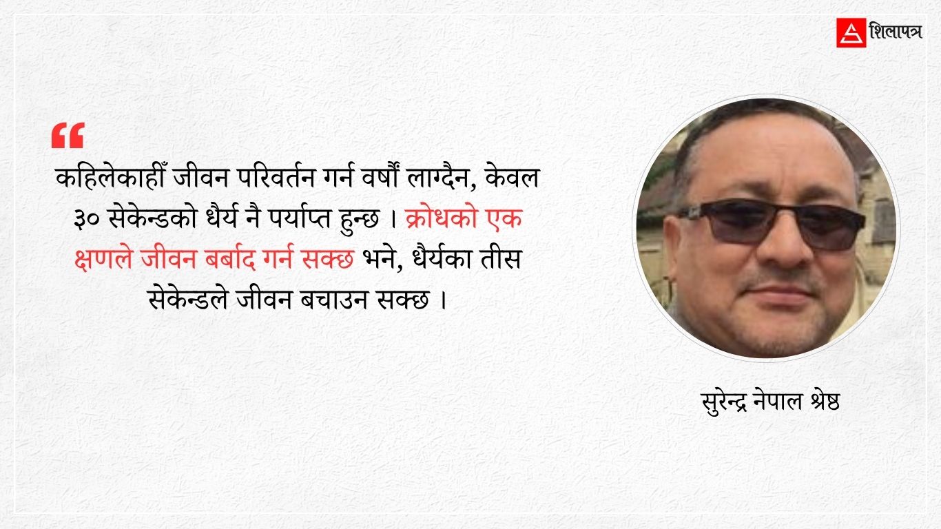 विवेकले आवेगलाई लगाम लगाउन सक्नु पर्छ !