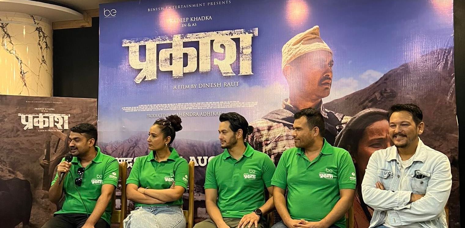 क्वूएफएक्स सिनेमामा 'प्रकाश'  फिल्मलाई' आज २२ सो