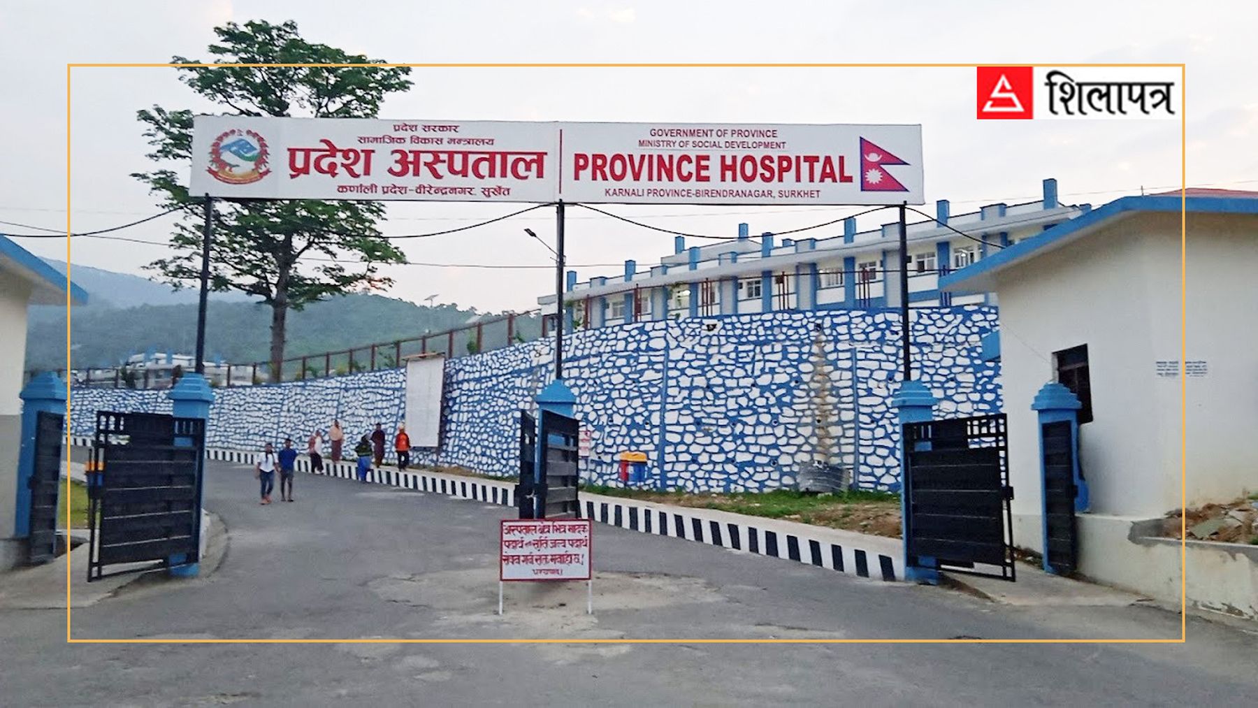 कर्णाली प्रदेश अस्पतालका तत्कालीन लेखा अधिकृतसहित तीन जना भ्रष्टाचारी ठहर