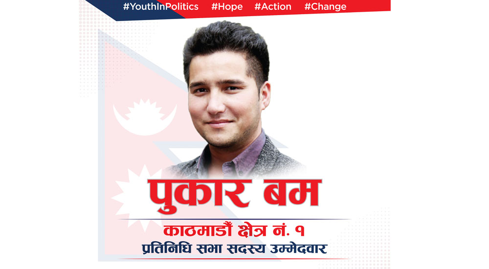 पुकार बमलाई आयोगले सोध्यो- आफ्नो नाम अंकित टिसर्टको प्रयोग गरेको हो ?