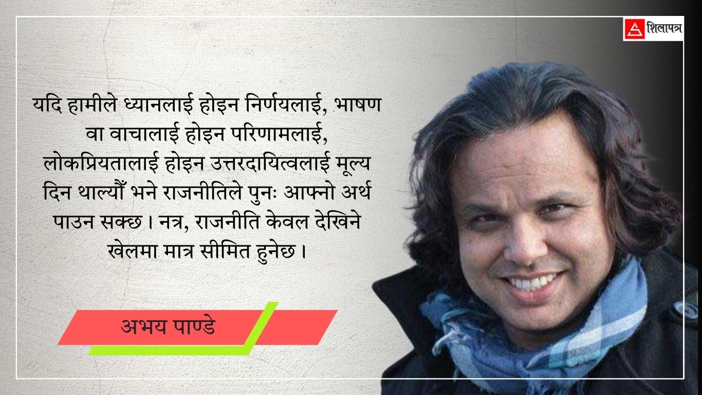 सामाजिक सञ्जालको युगमा अर्थ हराउँदै गएको राजनीति