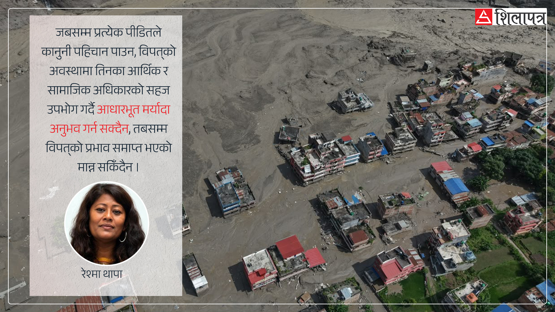 खोलाले ज्यान लियो, कानुनले अस्तित्व : बाढीपछिको दोस्रो विपत्‌