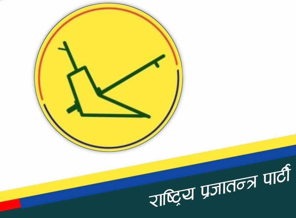 राप्रपाले भन्यो- रास्वपाका कार्यकर्ताको अराजकतापूर्ण व्यवहार सैह्य हुँदैन 