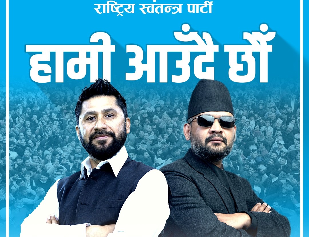 रास्वपाले धनगढीमा चुनावी सभा गर्दै, रवि र बालेनले सम्बोधन गर्ने