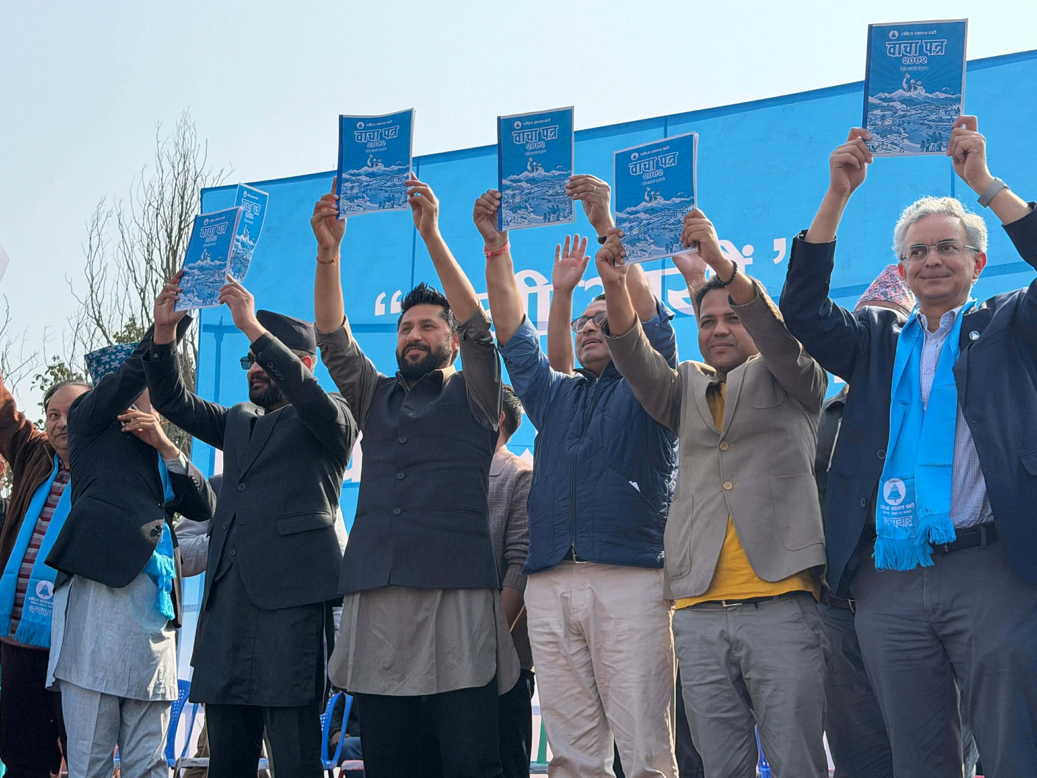 रास्वपाकाे चुनावी वाचापत्र सार्वजनिक