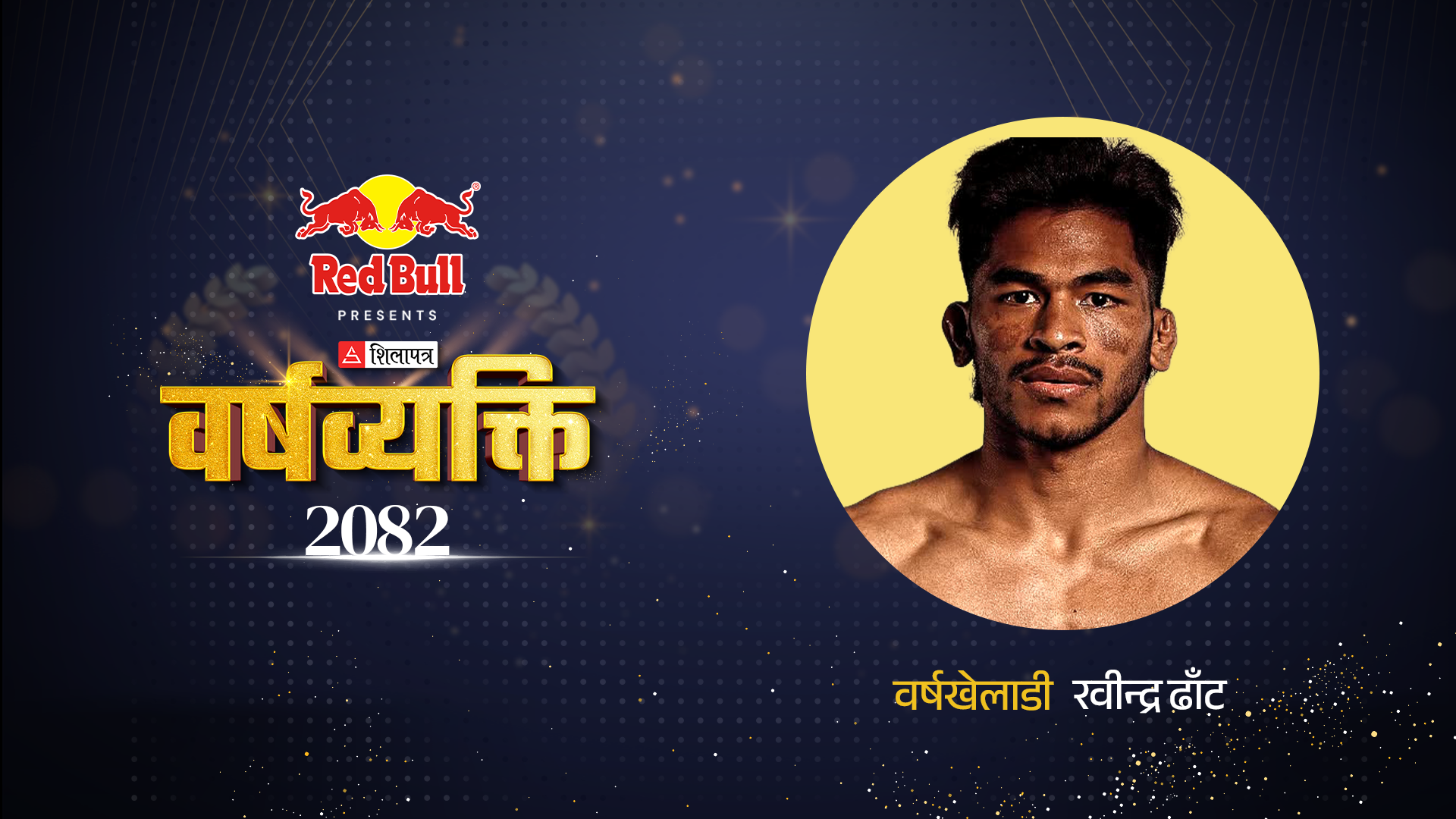 कोरेनले भनेका थिए , ‘उसले मलाई हान्न सक्दैन', रवीन्द्रले ढालिदिए