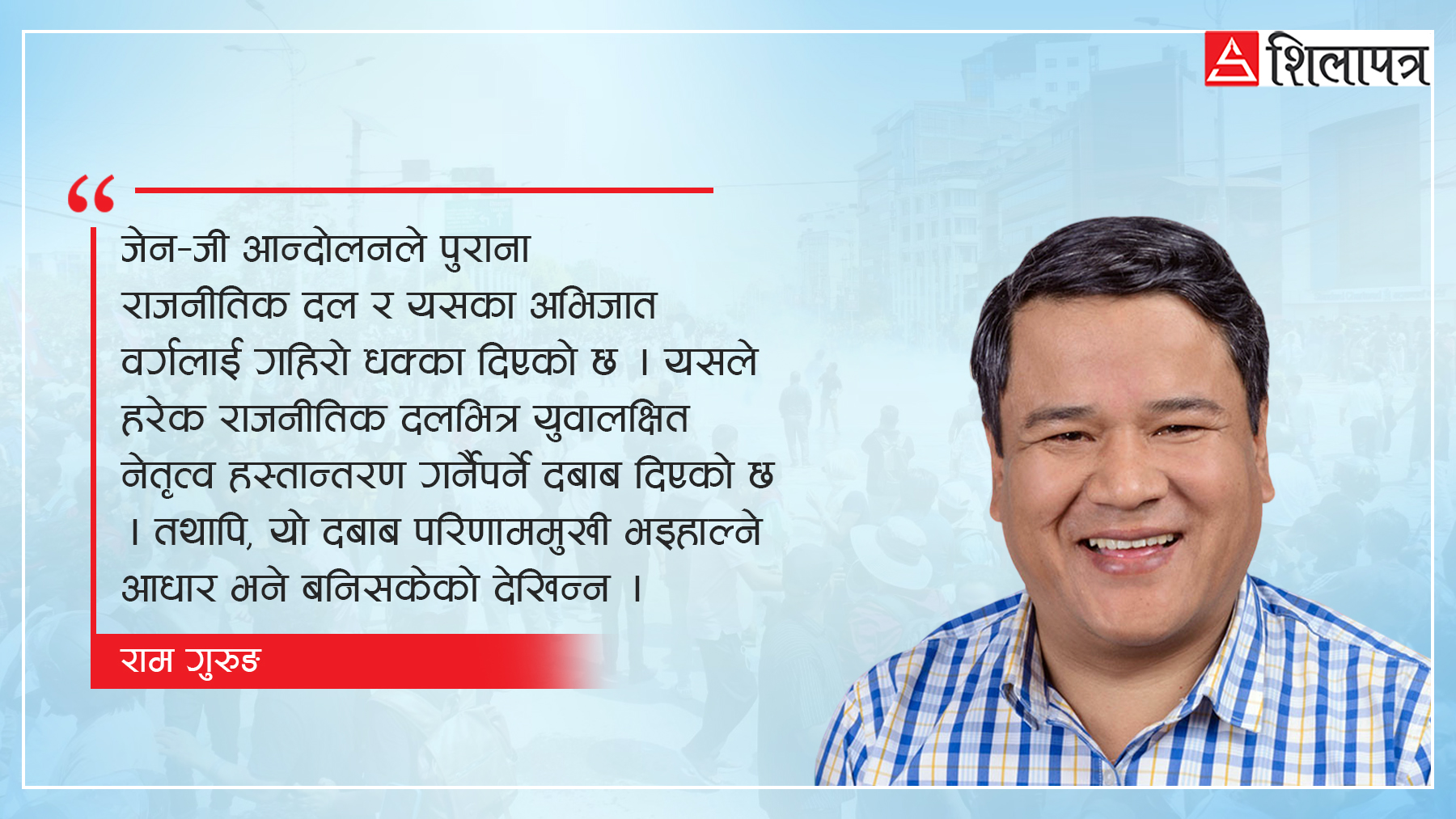 परिवर्तन दिन असफल जेन–जी विद्रोह