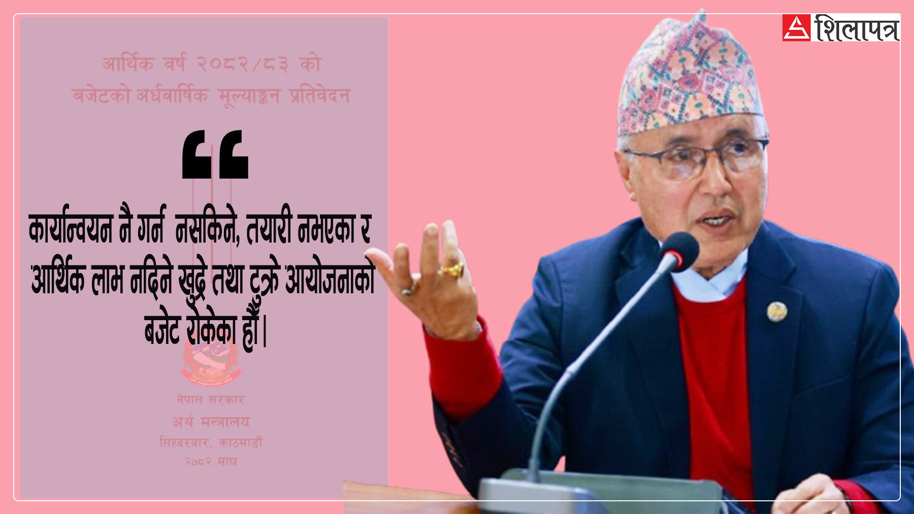 चुनावलाई देखाएर खर्चको लक्ष्य घटाएको सरकारमाथि मासिक १ खर्ब ७७ अर्ब खर्च गर्नैपर्ने चुनौती