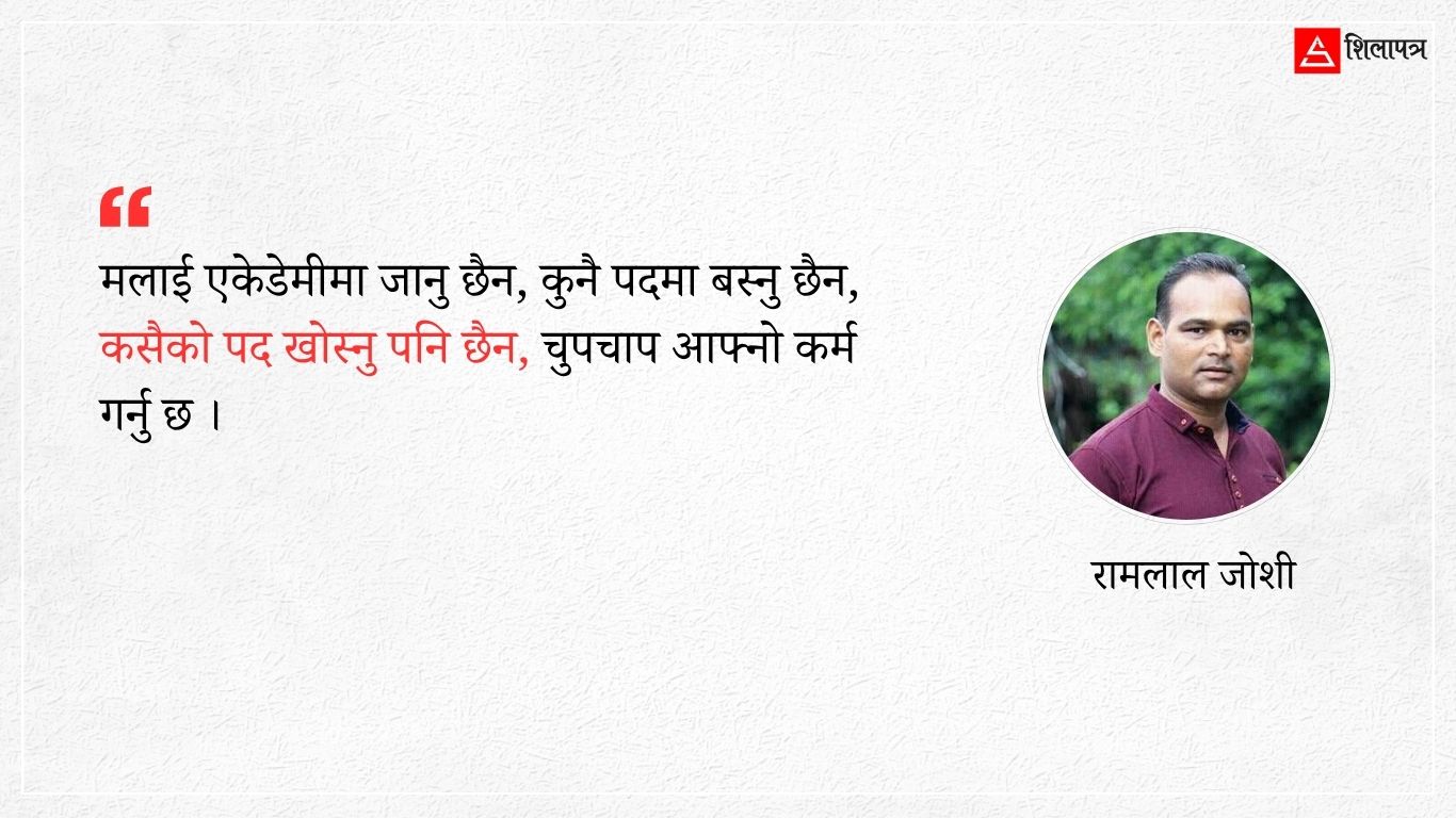 नेपाल प्रज्ञा-प्रतिष्ठान गठनको चर्चा र मेरो कुरा