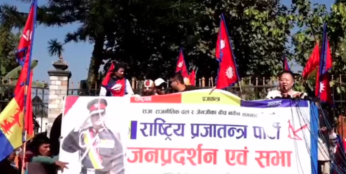 सुरु भयो राप्रपाको नवीन समझदारीको दबाब कार्यक्रम