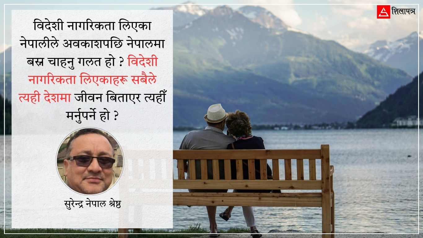 नेपाललाई अवकाश जीवनको गन्तव्य बनाउन सकिँदैन ?