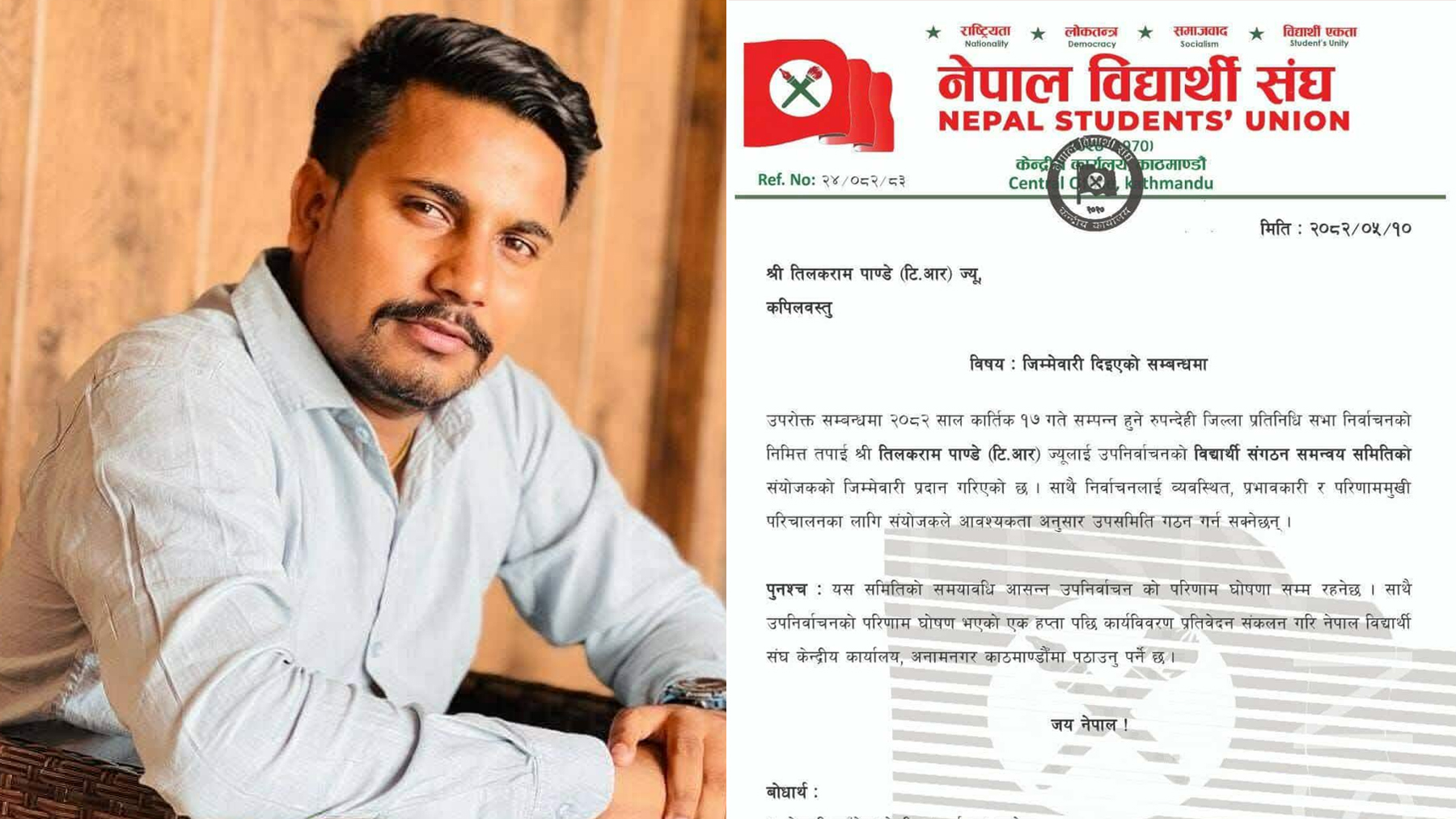 नेविसंघले रुपन्देही उपनिर्वाचन संयोजक समितिको जिम्मेवारी टीआर पाण्डेलाई दियो