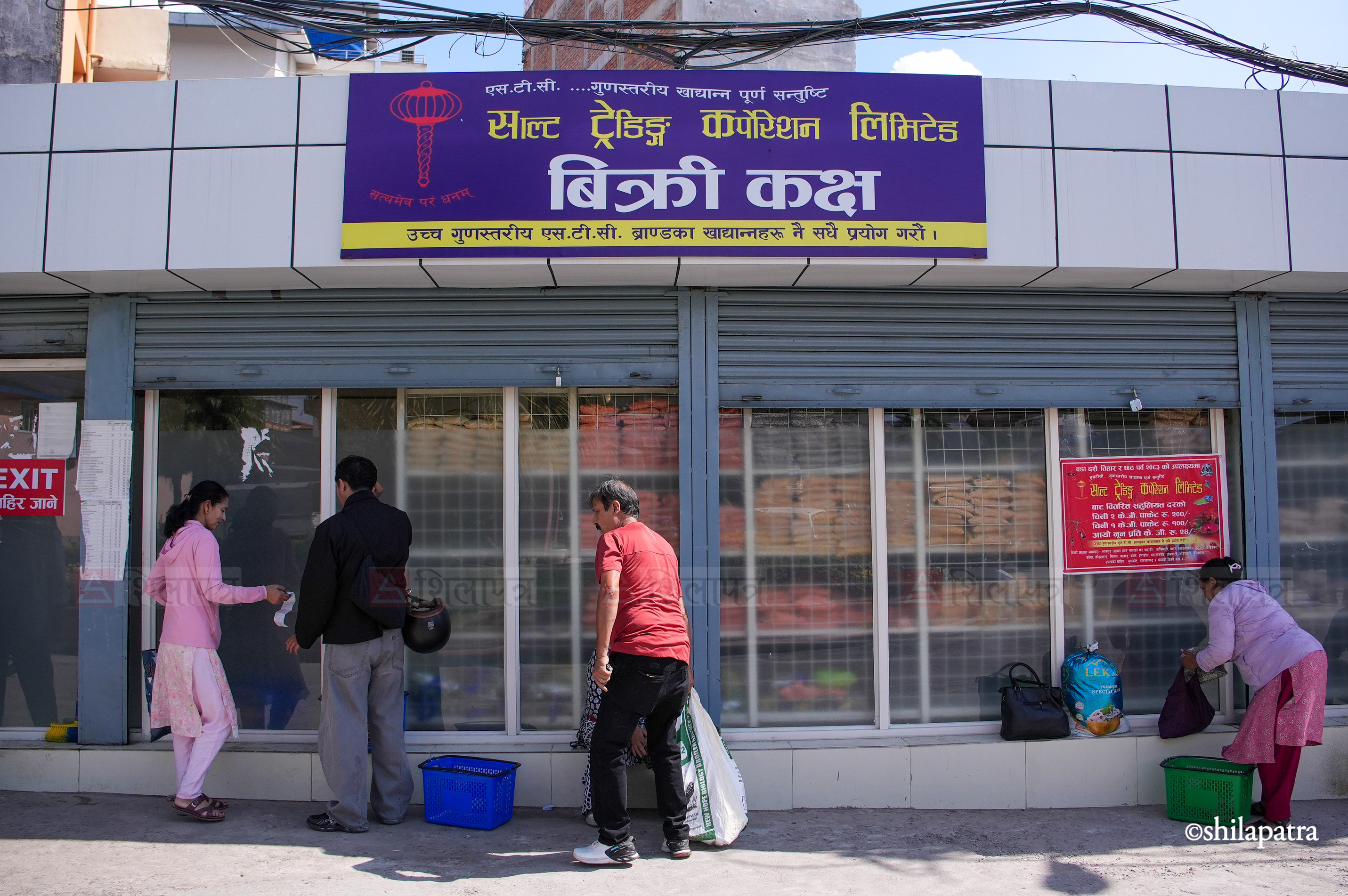 साल्ट ट्रेडिङका सुपथ मूल्य पसलमा चिनी, नुनदेखि खाद्यान्नसम्म छुट (तस्वीरहरू)