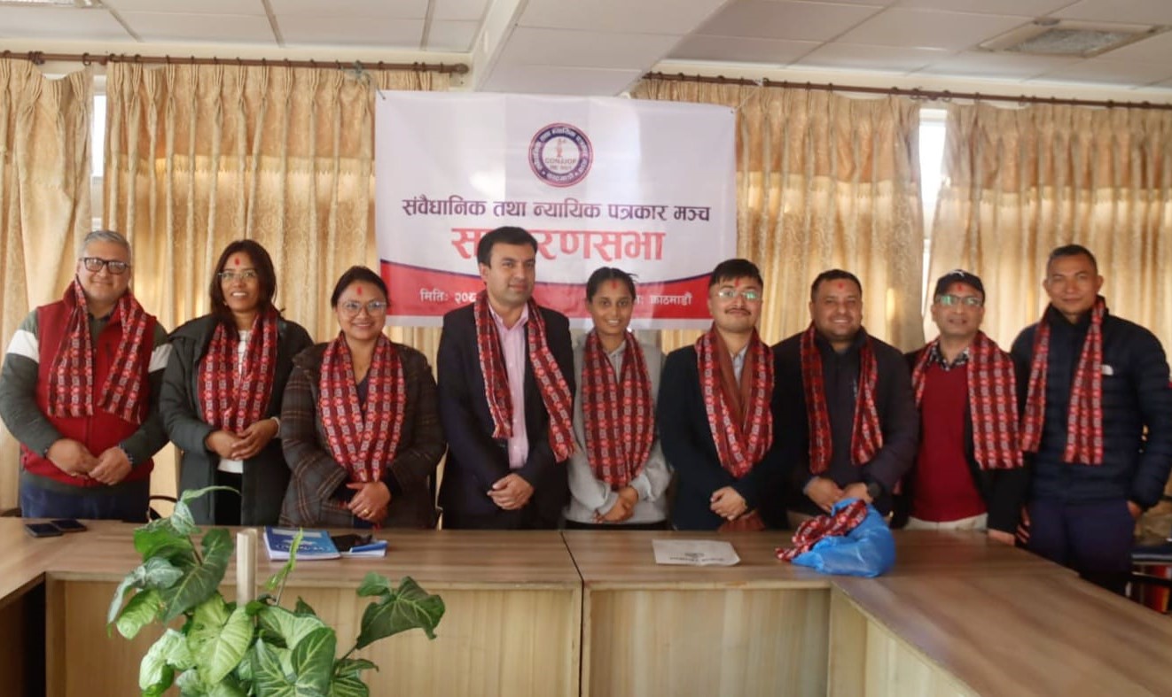 संवैधानिक तथा न्यायिक पत्रकार मञ्चमा पुनः खड्का