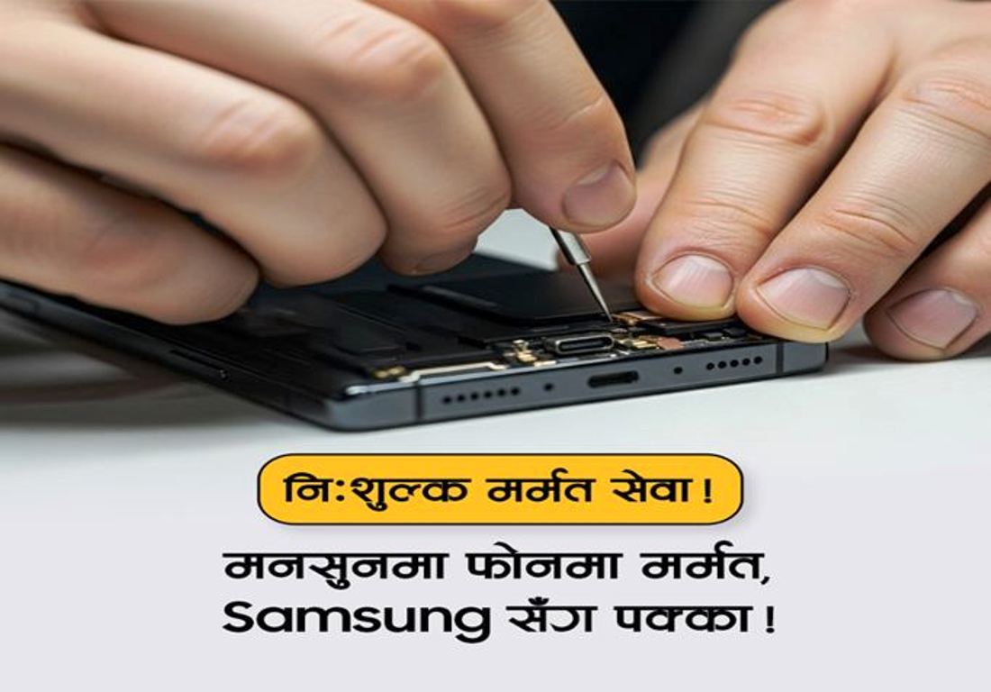 नेपालले सुरु गर्‍यो स्मार्टफोन मर्मतका लागि 'सामसुङ मनसुन क्याम्प', चार्जिङ पोर्टको प्रतिस्थापन निःशुल्क