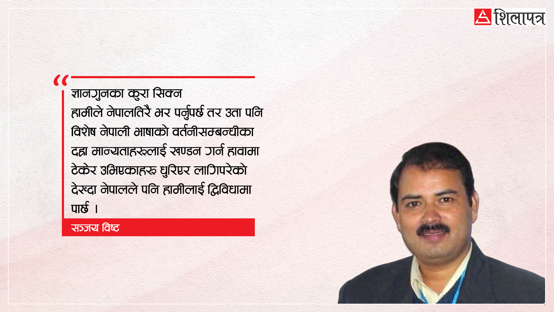 भाषिक अनुकूलन : यतातिर पनि विचार गरौँ कि