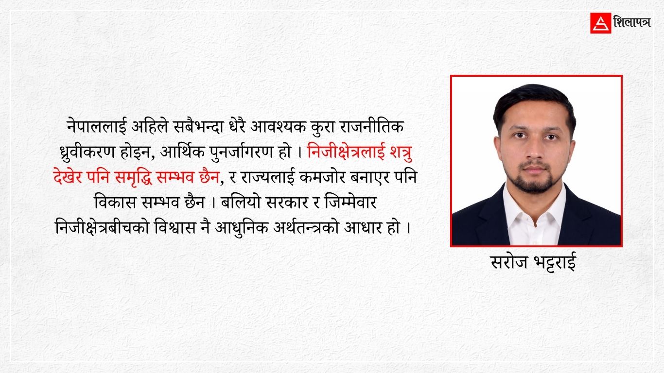 ‘प्रधानमन्त्रीज्यू, अब सामाजिक सञ्जाल होइन, नागरिकको जीवन बोल्नुपर्छ’