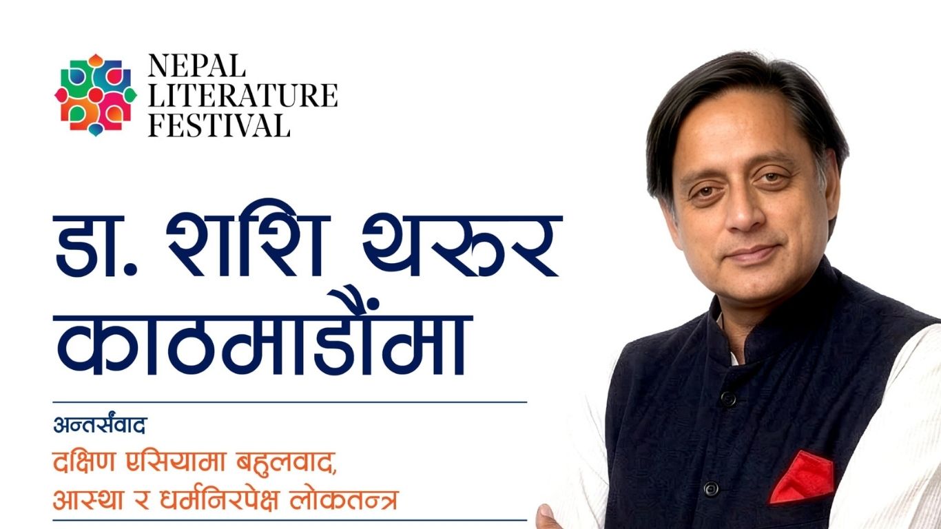 डा. शशि थरुर काठमाडौं आउँदै, ह्वाई आई एम अ हिन्दुको अनुवाद म किन हिन्दु लोर्कापर्ण हुने