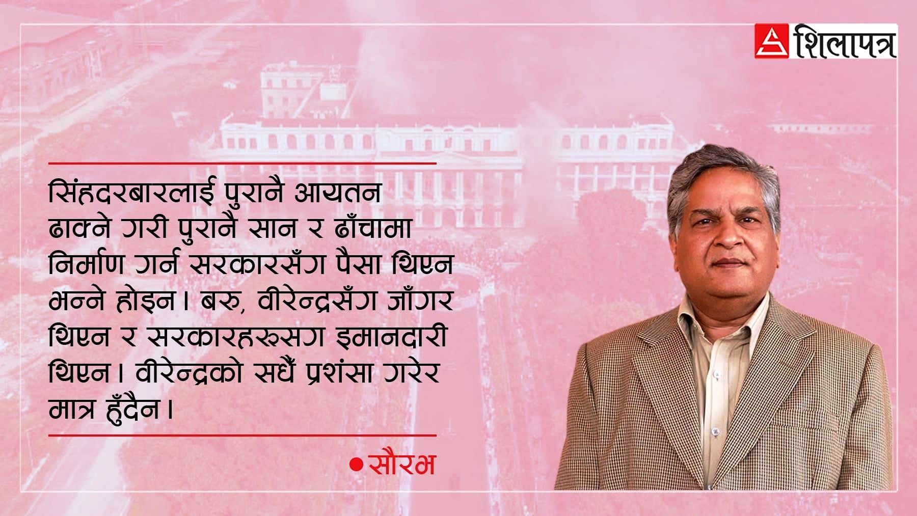 ‘सिंहदरबार’बारे