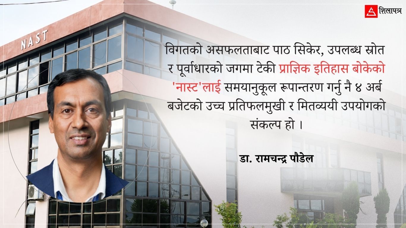 विज्ञान प्रविधि मन्त्रालयको गठन र नास्टको पुनर्संरचना