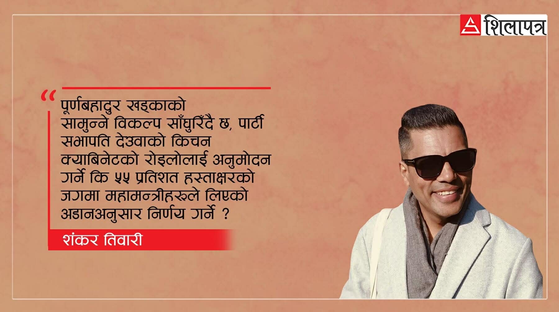 गगनको नझुक्ने अडान, सात भाइको रोइलो र पूर्णबहादुरको पाइन