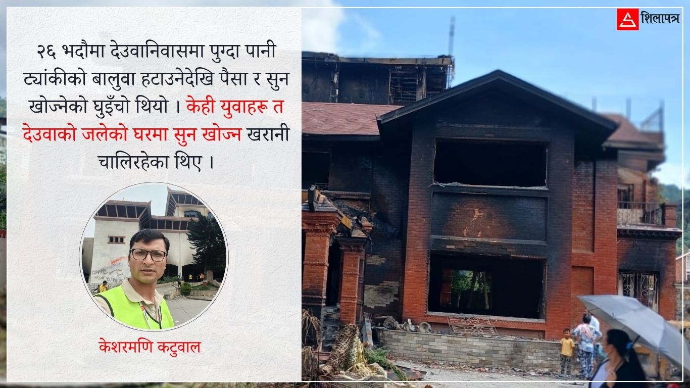 जेन–जी विद्रोह : विध्वंसमा देश खोज्नेदेखि सुन चाल्नेसम्म