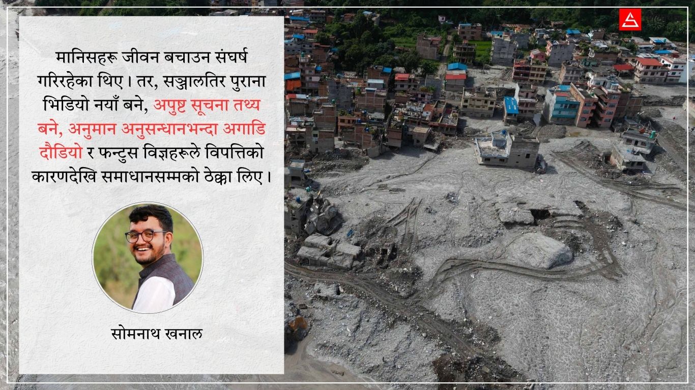 विज्ञैविज्ञले भरिएको देशमा एउटा जाबो बाढी रोक्न सकेनन्
