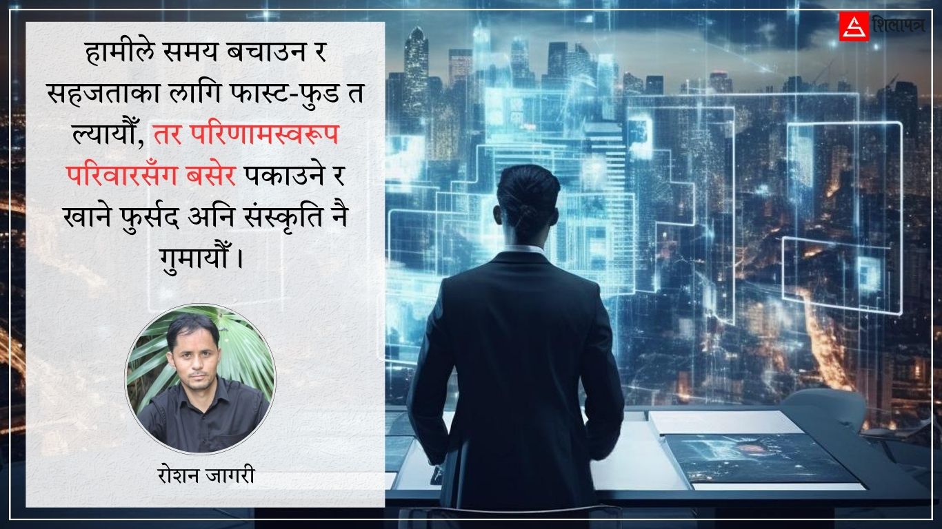 म्याकडोनाल्डीकरणको छायामा आधुनिक समाज