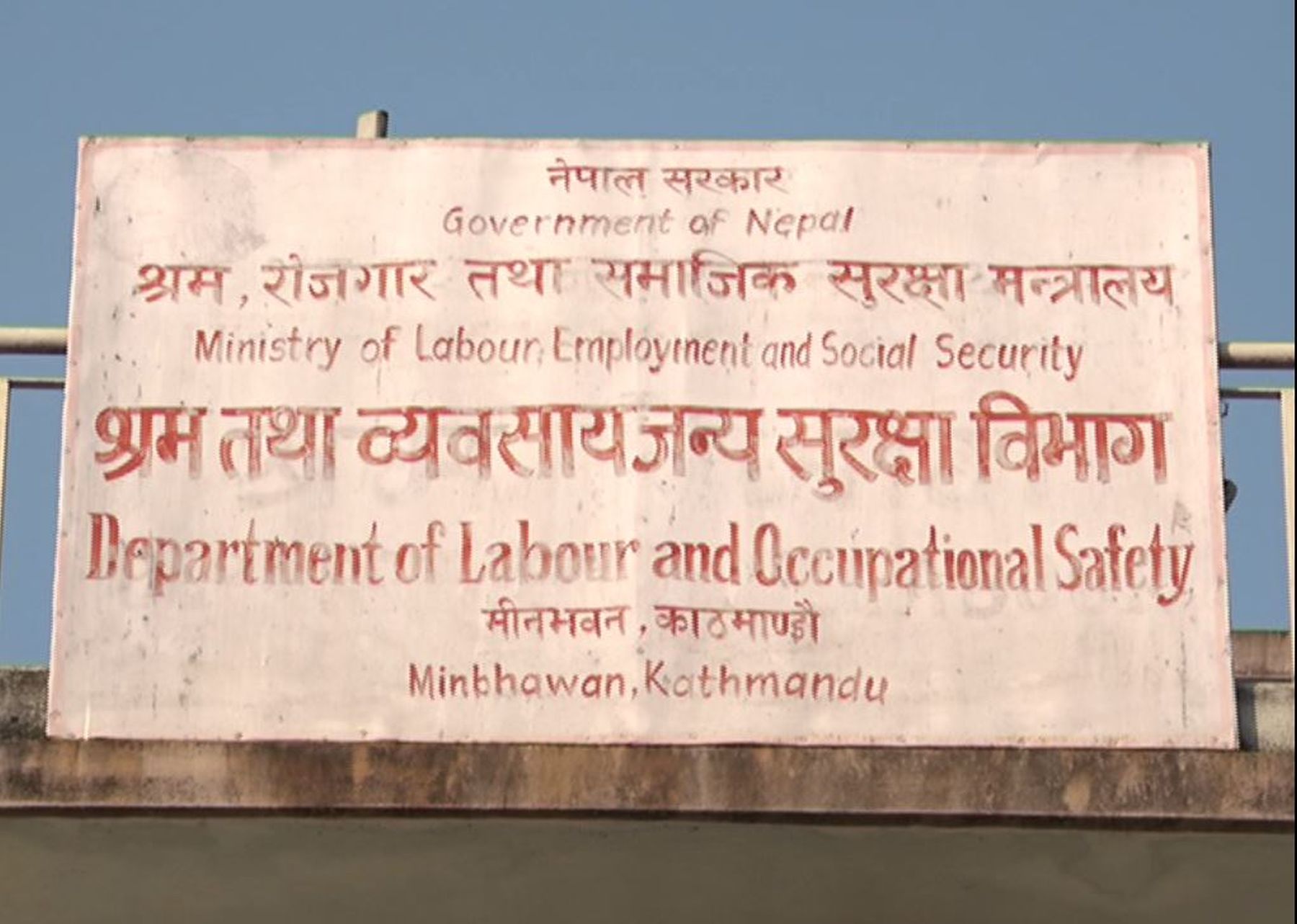 चाडपर्व खर्च उपलब्ध गराउन श्रम विभागको निर्देशन
