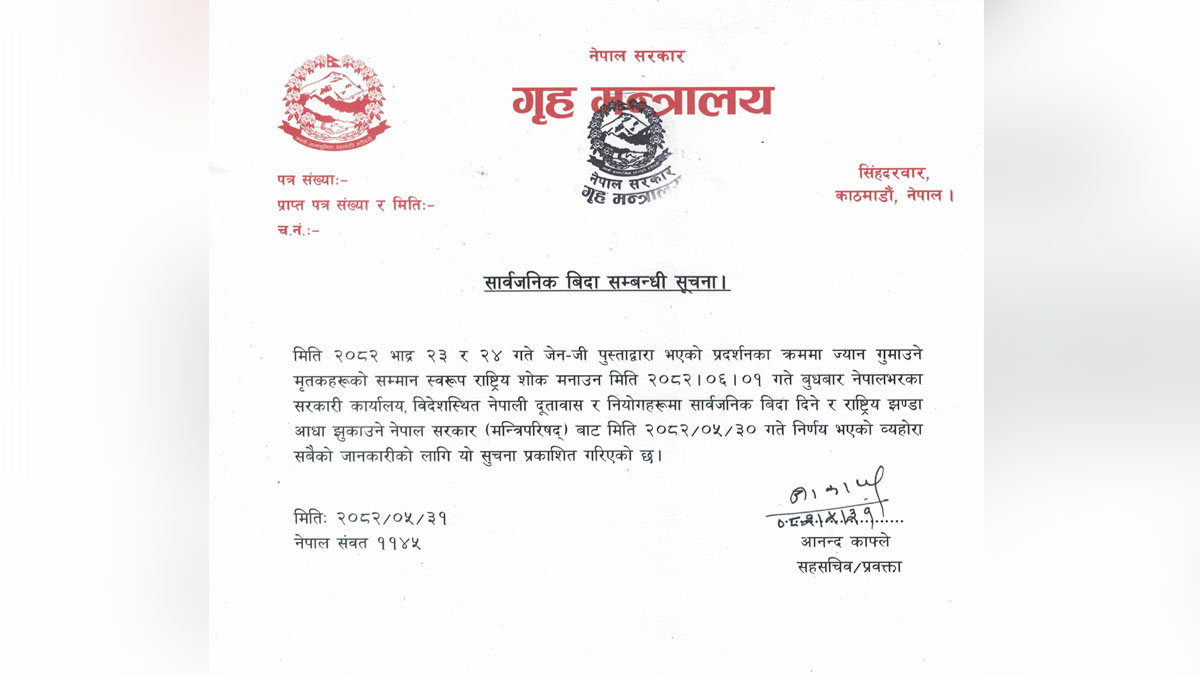 भोलि शोक बिदा, राष्ट्रिय झण्डा आधा झुकाइने