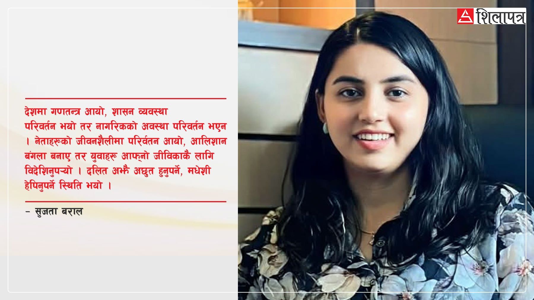 अब राजनीतिमा युवाले हस्तक्षेप गर्नुपर्छ