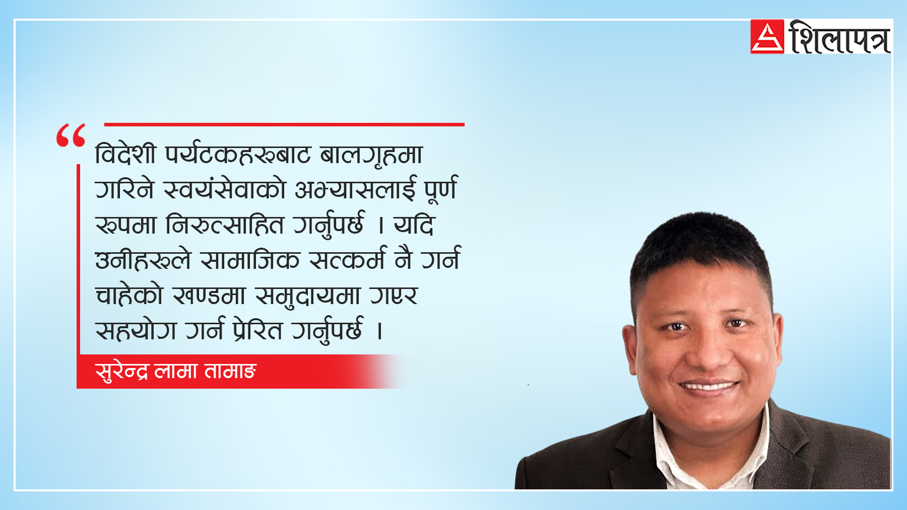 बाल सुरक्षित पर्यटन र बालगृह स्वयंसेवी पर्यटन: एउटा संवेदनशील विषय