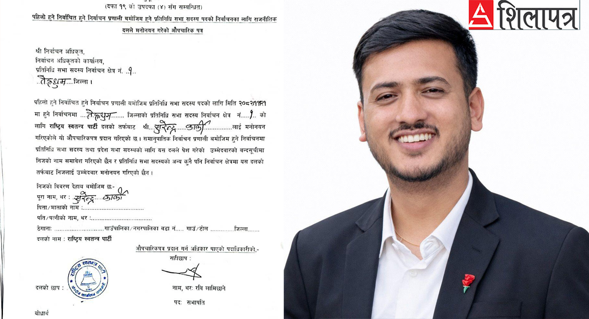 निर्वाचन आयोगले तेह्रथुम रास्वपा उम्मेदवारमा कार्कीलाई गर्‍यो सदर 