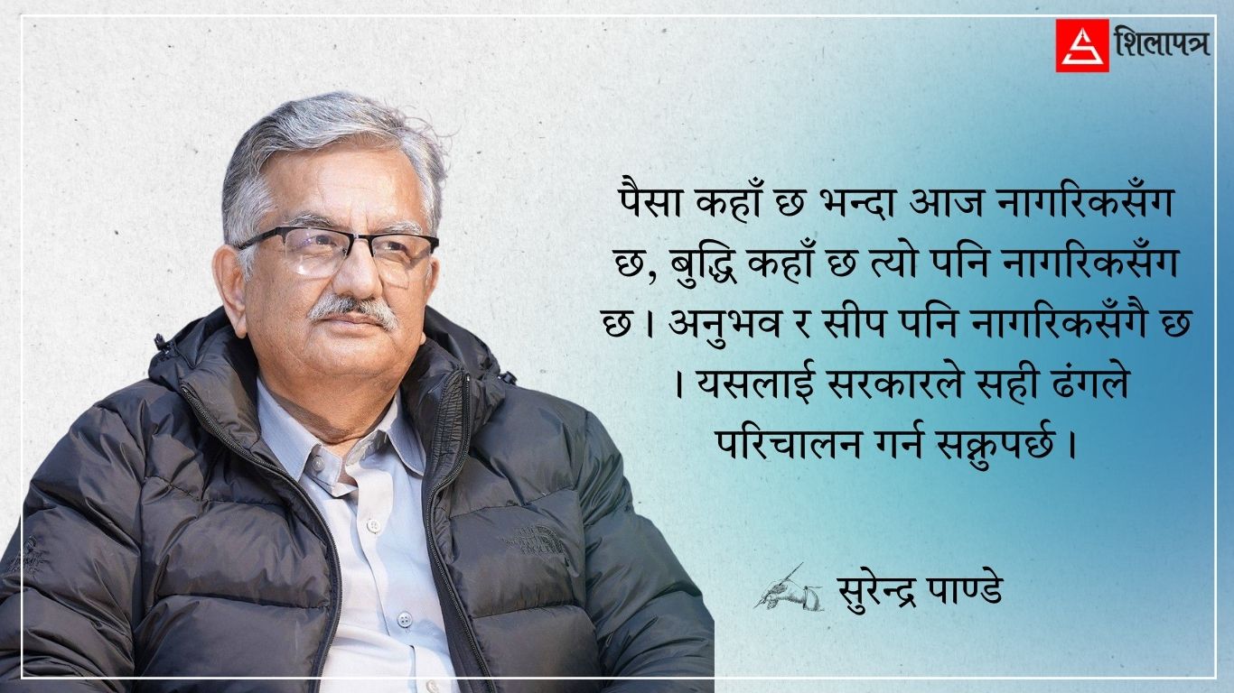 ‘१९७० को दशकमै विश्वबाट फेजआउट भइसकेको अर्थ–नीति अझै हामीले अपनाइरहेका छौँ'