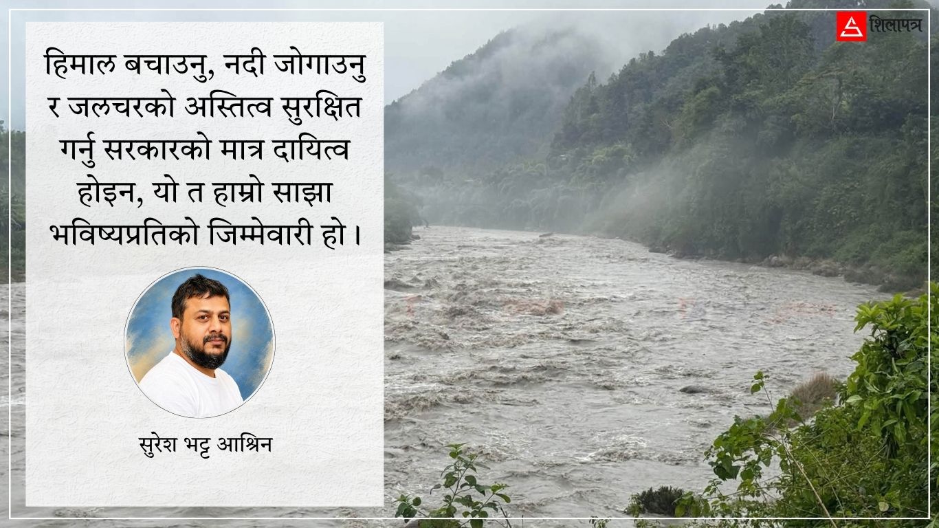 नदीको मौन विलाप : जलवायु परिवर्तनको मारमा जलचर, अब सरकारको जिम्मेवारी के ?