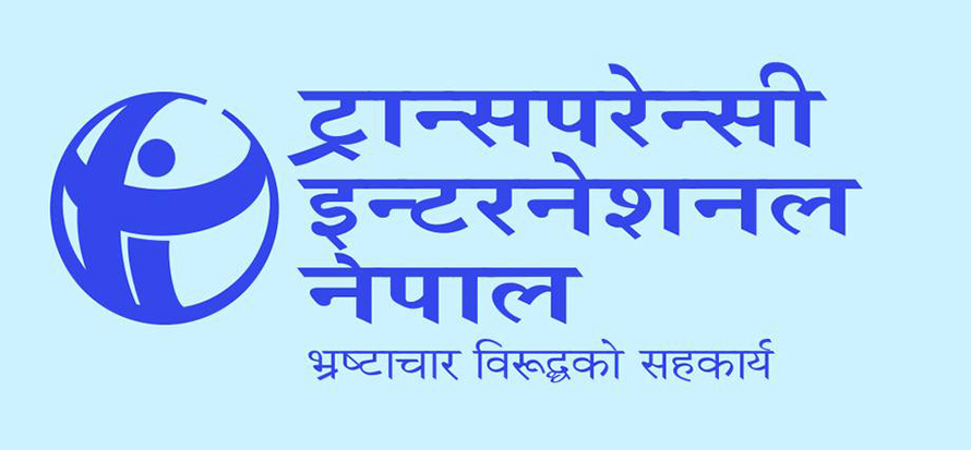 ट्रान्सपरेन्सी नेपालले भन्याे– शासकीय सुधार कार्यसूची भ्रष्टाचार नियन्त्रणको प्रशंसनीय सुरुवात