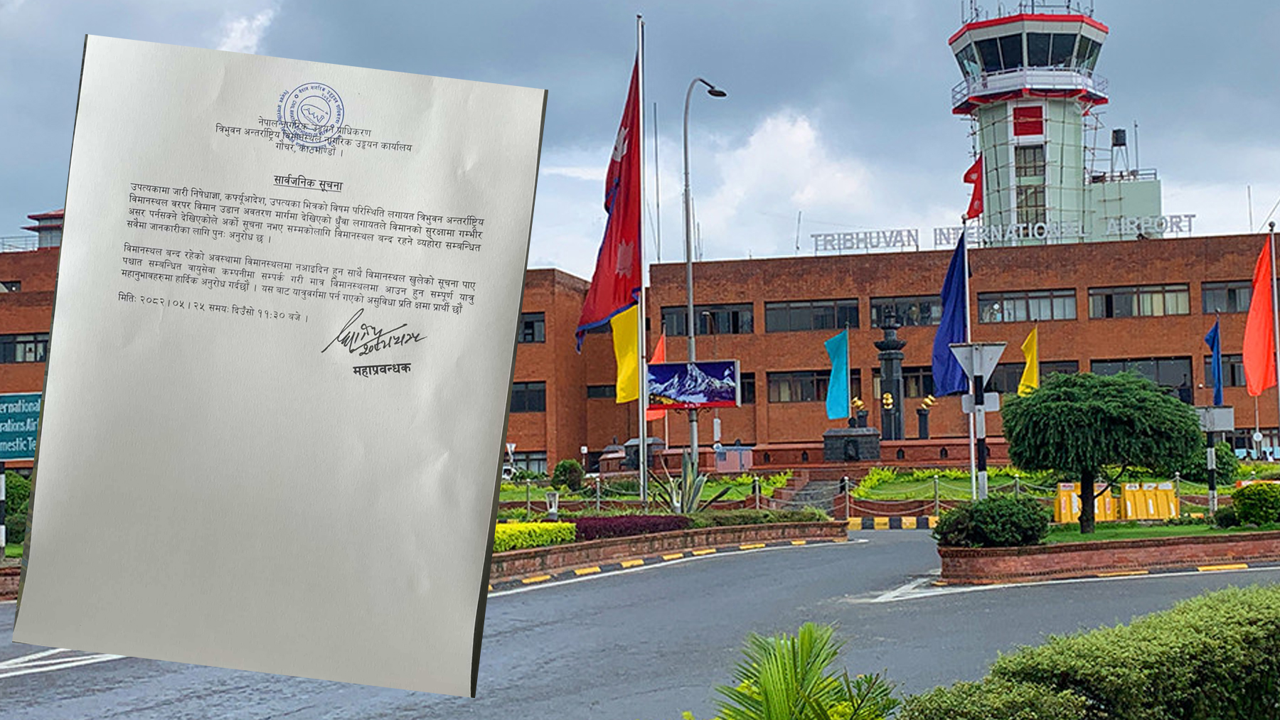त्रिभुवन अन्तर्राष्ट्रिय विमानस्थल अनिश्चितकालका लागि बन्द