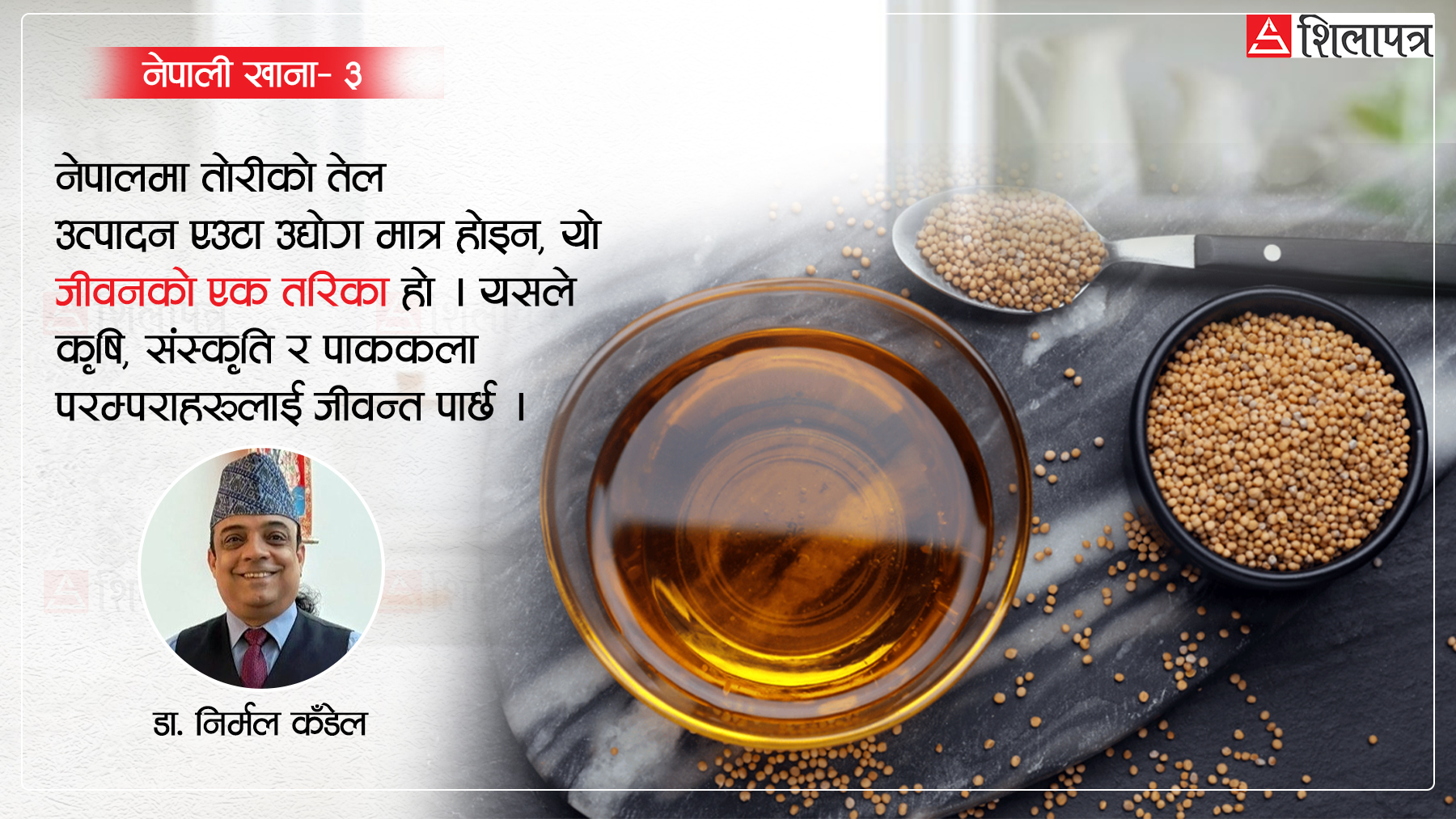 नेपाली खानामा चिल्लोको प्रयोग कसरी गरिन्छ ?