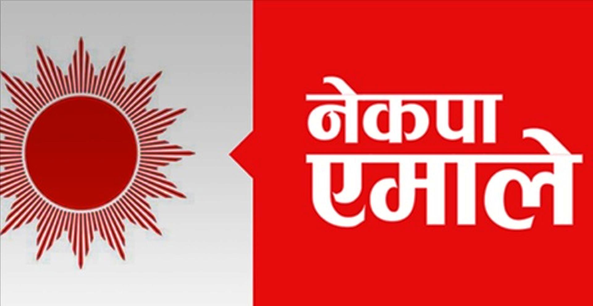 नेकपा एमाले पाँचथरबाट आठ जना महाधिवेशन प्रतिनिधि छनोट