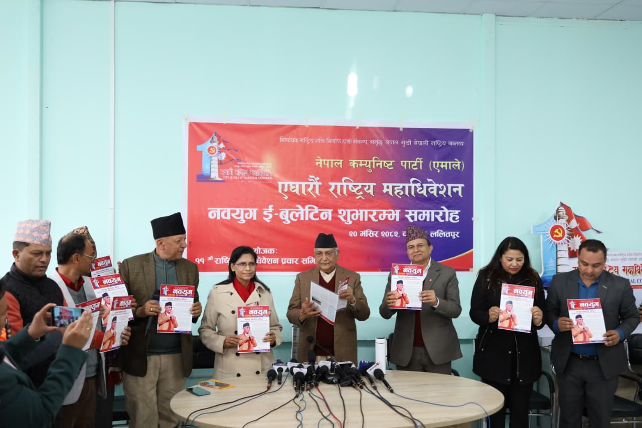 एमालेले सुरु गर्‍यो ‘नवयुग’ ई–बुलेटिन (तस्वीरहरू)