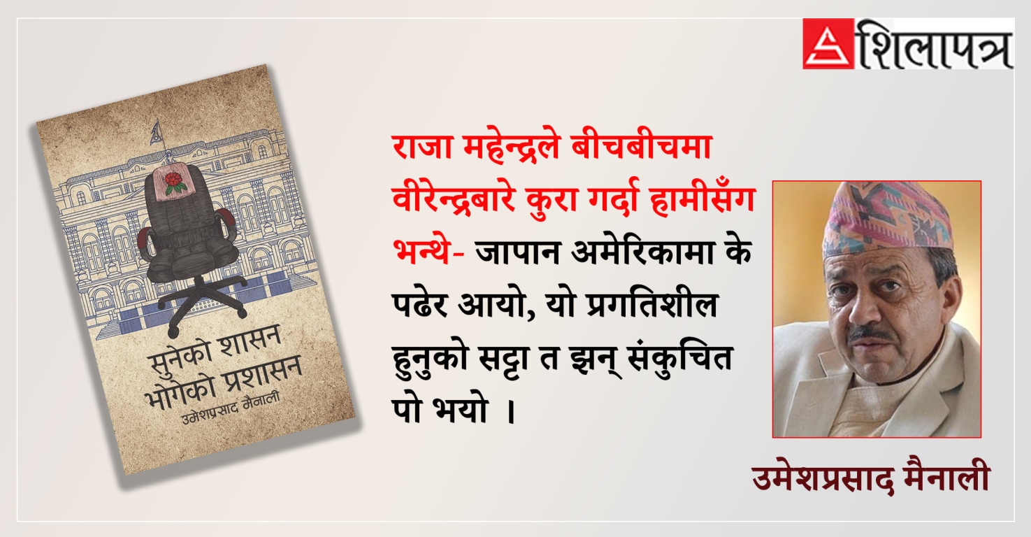 लोक सेवाको त्यो भीमकाण्ड, अनि अधिकृतहरूले राजा वीरेन्द्रलाई भने- शैक्षिक योग्यता हुनु नै अभिशाप भयो सरकार !