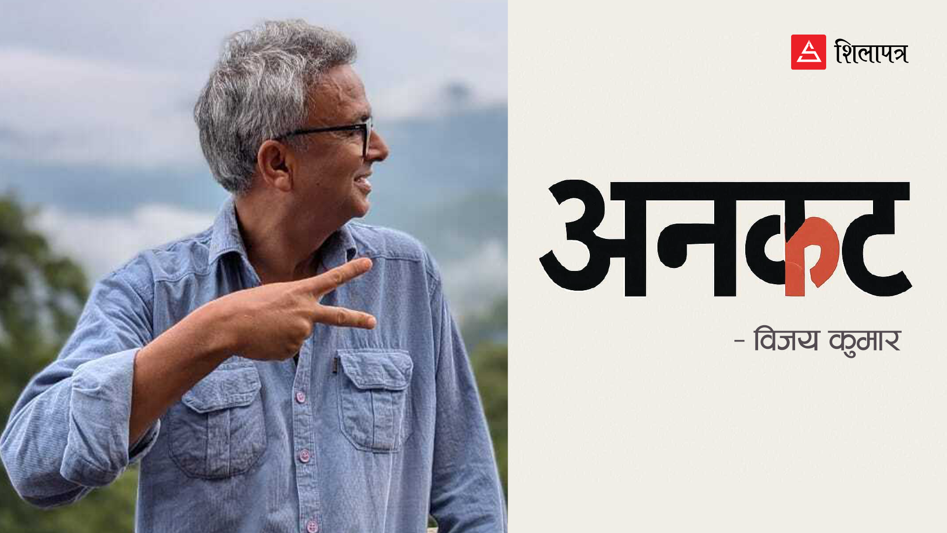 सहन सक्नुहुन्छ ? २१ वर्ष लगातार एउटै मान्छे सरकार प्रमुख ?