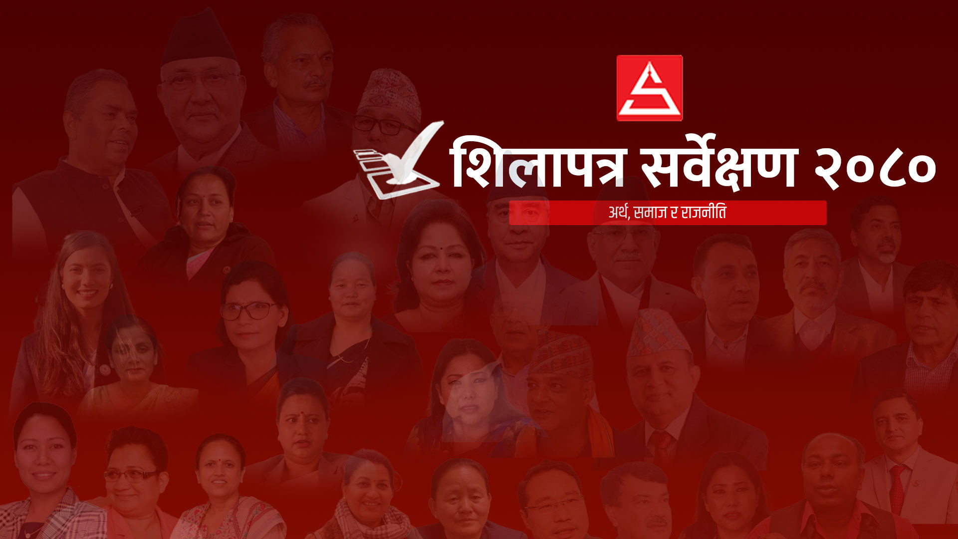 अस्थिरताको औषधि: प्रत्यक्ष प्रतिनिधिसभा, सामानुपातिकबाट राष्ट्रियसभा