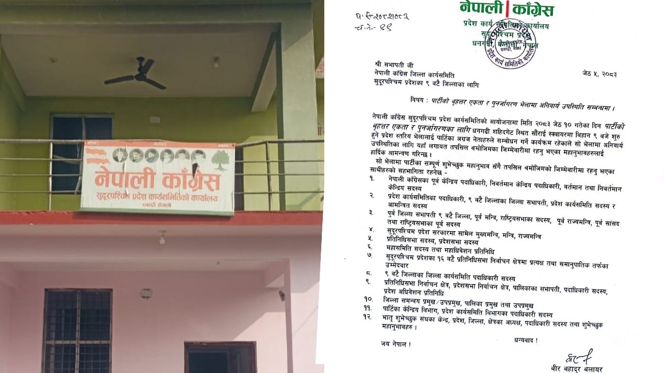 सुदूरपश्चिममा प्रदेश समितिकै आयोजनामा हुँदै देउवापक्षको भेला, क-कसलाई बोलाइयो ?