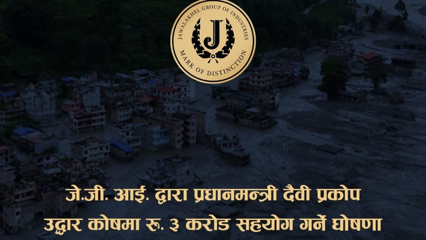 सरकारको राहत कोषमा जावलाखेल ग्रुपले ३ करोड सहयोग गर्ने