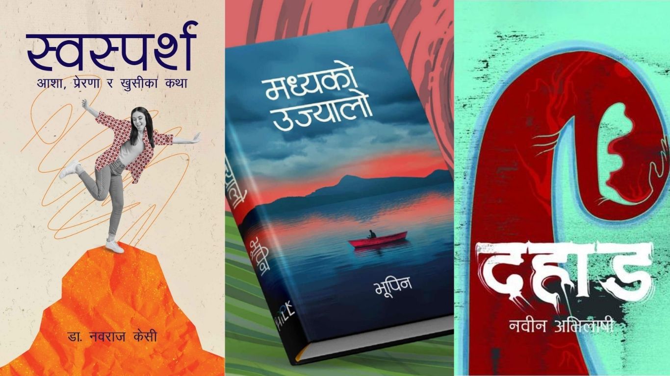 पारिजात कृति सम्मानका लागि आठ पुस्तक छनोट, को–को परे ?