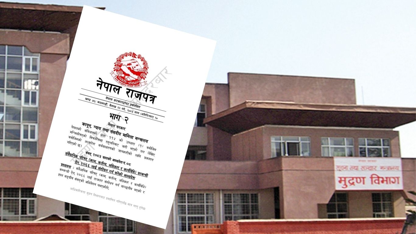 संवैधानिक परिषद्सम्बन्धी अध्यादेश राजपत्रमा प्रकाशित