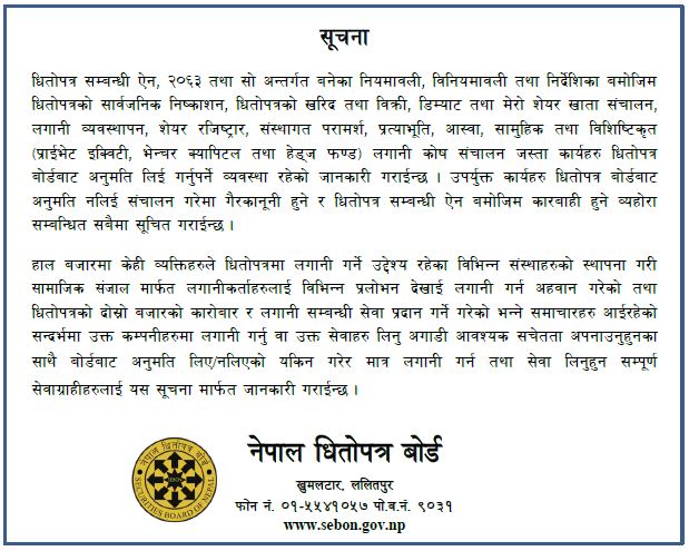 सेबोनले भन्यो– सामाजिक सञ्जालको प्रलोभनमा परेर लगानी नगर्नू