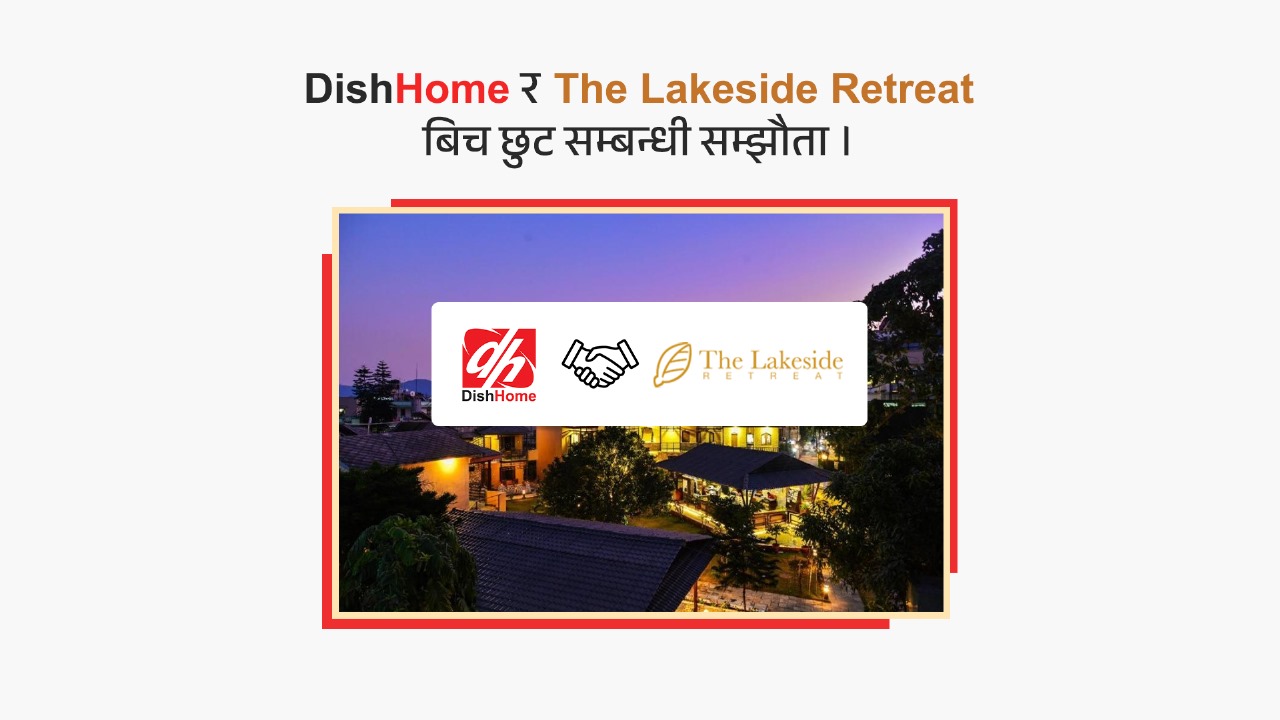 डिशहोमका ग्राहकलाई पोखराको लेक साइड रिट्रिटमा १५ प्रतिशतसम्म छुट